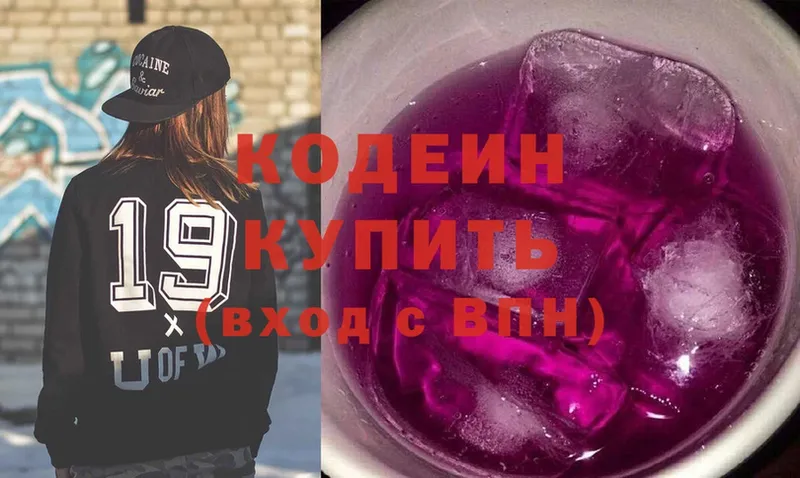 закладки  Белая Холуница  Кодеиновый сироп Lean напиток Lean (лин) 